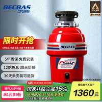 贝克巴斯 E60 垃圾处理器 红色