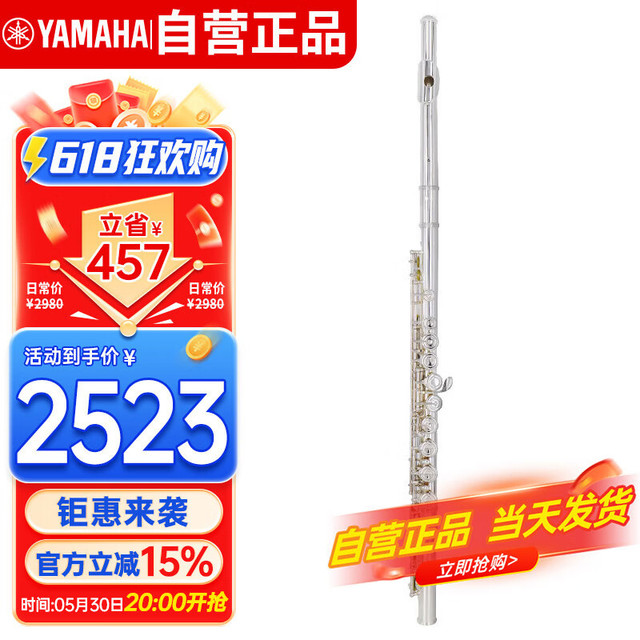 YAMAHA 雅马哈 YFL-222 16闭孔C调 长笛 银色