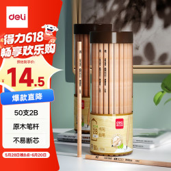得力 木之然系列 S907 六角杆铅笔 2B 50支装