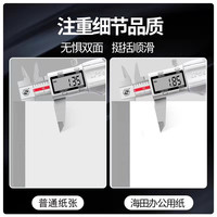 海田A4打印纸单包500张办公用70g打印白纸复印纸用画画纸草稿纸一包500张足量500张企业购a4纸