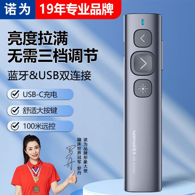 移动端、京东百亿补贴：诺为 N95 BLE蓝牙翻页笔可充电 PPT激光笔教师用投影遥控笔 多媒体无线演示器 电子教鞭笔