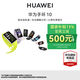 华为 HUAWEI 手环10 标准版 轻薄舒适睡眠监测