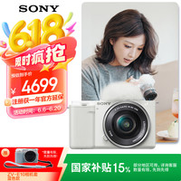 索尼 SONY ZV-E10 APS-C画幅 微单相机 白色 E PZ 16-50mm F3.5 OSS 变焦镜头 单头套机