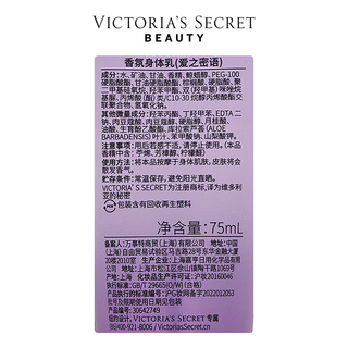 维多利亚的秘密  维密 迷你香氛身体乳维密夏季保湿滋润新包装 迷你爱之密语 75ml 1支