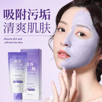 玫黛琳MAIGOOLE去黑头清洁泥膜深层清洁毛孔祛痘保湿涂抹面膜男女士 2支超值装(84%客户首选)