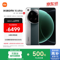 小米 Xiaomi 15 Ultra 5G手机 16GB+512GB 松柏绿