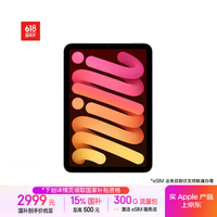 苹果 Apple iPad mini7 2024款 平板电脑（A17 Pro、128GB、5G版、星光色）