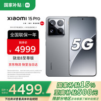 小米 Xiaomi MI）小米15pro  骁龙8至尊版移动平台 徕卡潜望长焦 小米手机15pro 岩石灰 12G+256G