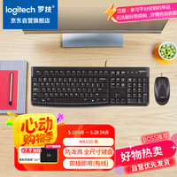 罗技 logitech MK120 有线键鼠套装 黑色
