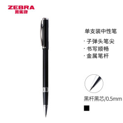 斑马牌 ZEBRA 斑马 晶灿 C-JJ4-CN 拔帽中性笔 黑色 0.5mm 单支装