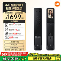 小米 Xiaomi 今日首发，小米智能门锁2指静脉增强版 指纹指静脉猫眼可视密码锁电子锁