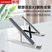 联想Lenovo笔记本支架X1办公室电脑支架笔记本散热器7档可调节