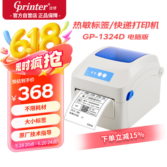 佳博 Gainscha 1324D 热敏打印机 灰色