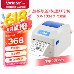 佳博 Gainscha 1324D 热敏打印机 灰色