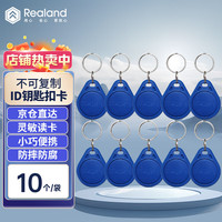 真地 Realand 考勤卡ID卡门禁卡ID032（10个）