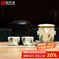 韵无涯 旅行茶具羊脂玉瓷立体描金快客杯茶壶泡茶杯便携包随身户外旅游套装 千里江山羊脂玉瓷旅行茶具