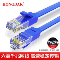 HONGDAK 六类CAT6 千兆网线 1m 蓝色