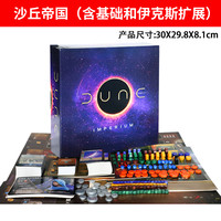 游卡桌游 YOKAGAMES YOKA GAMES 游卡桌游 沙丘帝国战争桌游卡牌全套含扩展 伊克斯崛起不朽 1-4人聚会游戏