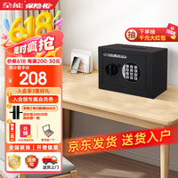 全能 QNN 保险柜 办公家用迷你电子密码保管箱 全钢防盗 入墙方便CF1625