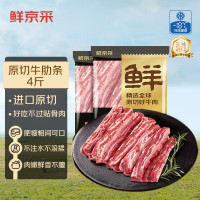 鲜京采 巴西原切肩部牛肋条 4斤 牛肉