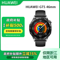 百亿补贴：华为 HUAWEI WATCH GT5 智能手表 46mm