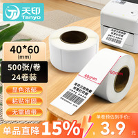 天印 Tanyo 三防热敏标签纸40*60mm 500张*24卷 不干胶打印纸 服饰食品材料 货物条码标签纸