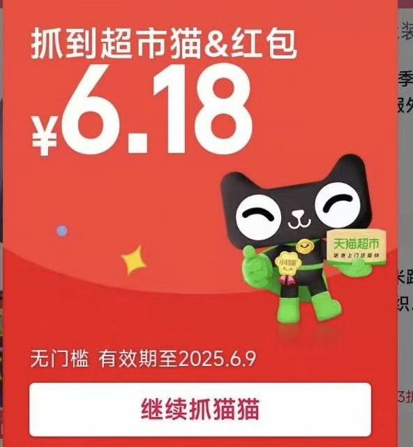 淘宝 集猫猫赢最高8888红包