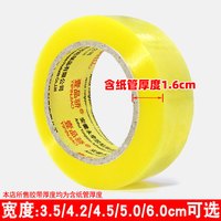壹品骄 透明胶带黄胶带宽4.2cm封箱带封口胶纸胶条淘宝快递打包淘宝警示语封箱胶布
