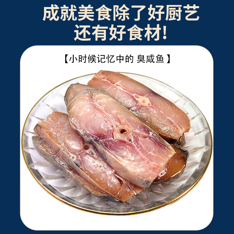 鹏城曙光梅香马鲛鱼梅香咸鱼广东油浸金仓鱼马友鱼咸鱼香茄子煲 ()