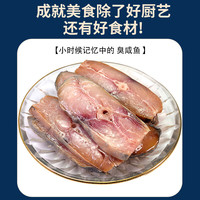 鹏城曙光梅香马鲛鱼梅香咸鱼广东油浸金仓鱼马友鱼咸鱼香茄子煲 ()