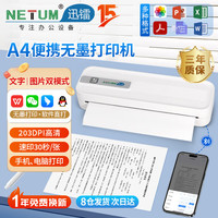 NETUM 迅镭打印机家用学生打卷子作业便携式小型A4错题蓝牙无线连接手机迷你宿舍无墨热敏打印机XL-P801