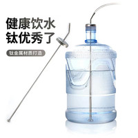 匠心达桶装水沉底纯钛上水管烧水壶吸水管茶台水桶抽水器金属管饮水管 钛原色(无软管)