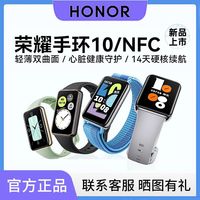 荣耀 HONOR 手环10 新款运动智能血氧心率监测超长续航多功能NFC防水手表