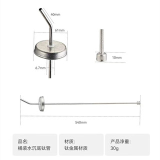 匠心达桶装水沉底纯钛上水管烧水壶吸水管茶台水桶抽水器金属管饮水管 钛原色（无软管）