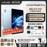 vivo Pad 5Pro 13英寸天玑9400旗舰PC级WPS平板电脑