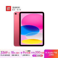 苹果 Apple iPad 2025款 11英寸 平板电脑（2360*1640、A16、128GB、eSIM版、粉色、MD7X4CH/A）