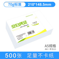 用友 yonyou 打印纸凭证打印纸a4一半a5空白复印纸打印纸a5纸a4半张凭证纸a5打印纸草稿纸2分之一打印纸办公用品
