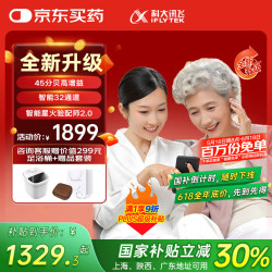 科大讯飞 iFLYTEK 耳内式助听器老年人耳聋耳背年轻人隐形全 尊享星火版
