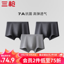 三枪 男士抗菌平角内裤 7A 3条装