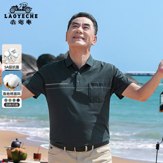  LAOYECHE/老爷车 凉感 男士POLO衫