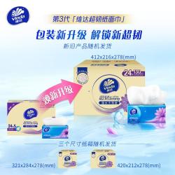 Vinda 维达 超韧系列 抽纸 3层130抽24包