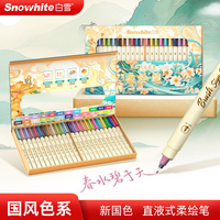 白雪柔绘笔秀丽笔弹性软头毛刷笔马克笔绘画涂色手账笔小楷女生礼物BP20 24色礼盒
