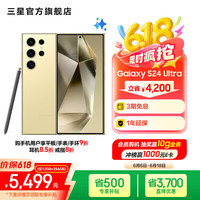 三星 SAMSUNG Galaxy S24 Ultra 5G手机 12GB+256GB 钛羽黄 骁龙8Gen3