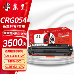 京呈 适用佳能mf643cdw硒鼓 lbp621cw crg054h硒