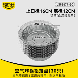 烤乐仕 空气炸锅纸烤箱锡纸盘垫家用烧烤耐高温锡箔纸盘碗加厚