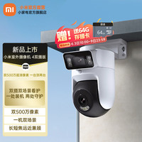 小米 Xiaomi MI）室外摄像机4双摄版 超清500万+500万像素摄像头家用智能监控无线wifi