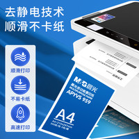 晨光a4打印纸复印纸70g单包双面打印A4纸500张一包加厚80g打印机白纸草稿纸整箱办公用品