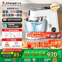 长帝 厨师机和面机家用全自动和面揉面一体机多功能电动发酵料理机冷热双舱企鹅顶顶Pro