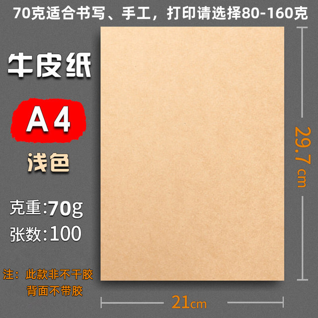 荷孚森 牛皮纸a4纸打印封面服装打版纸加厚a3牛卡纸手工画画专用4K8K定制财务凭证复古信封大张全开深浅色薄80克120g