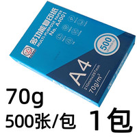 青联 A4复印纸双面打印纸70克整箱g白纸草稿纸学生光滑a4单包装500张一包江浙沪包邮办公用品